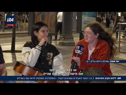 לילות פרועים: בני הנוער האבודים שמגיעים לקצה - ומי שמנסה להיות שם לצידם