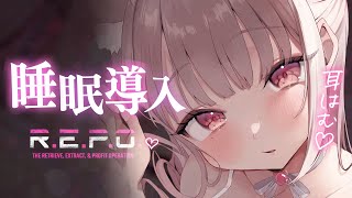 ✦ ASMR × Gaming┊深夜にどきどき..♡ 耳はむぷれい..👻💗  |   R.E.P.O.