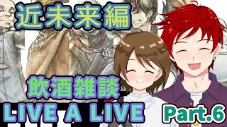 【#ライブアライブ】結婚記念日なのでお酒飲んで雑談しながらオムニバスなゲームを楽しむ Part.6【ゆず塩ちゃんねる/#Vtuber】【#l