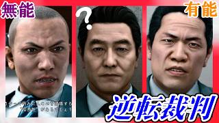 【#6】敵が無能の逆転裁判【JUDGE EYES:死神の遺言】