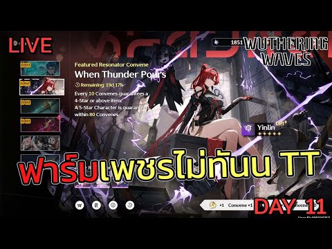 ClickAz 🔴ตู้ใหม่มาไวเกิ้นเลเวล40แล้วฟาร์มEchoทองสบายๆWutheringWaves