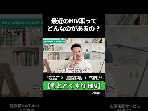 最近のHIV薬ってどんなのがあるの？
