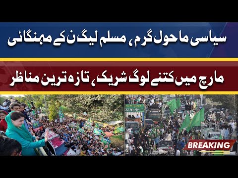 PMLN Ke Mehangai Mukao March Mein Kitne Log Shareek | Interesting Video | Dunya News