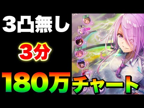 【ヘブバン】第66回スコアアタック(後) 3凸無し光パ 3分180万チャート例 【ヘブンバーンズレッド】【heaven burns red】エンジェルビーツ