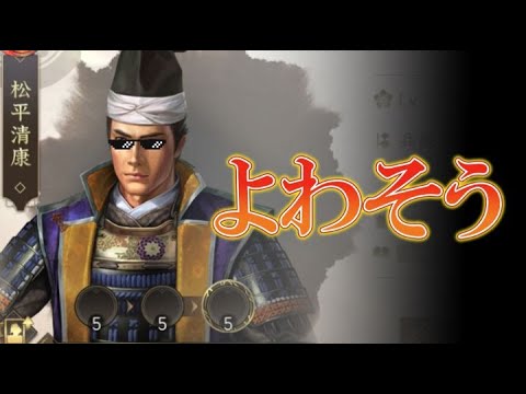 【新信長の野望】犬による松平清康解説と告知