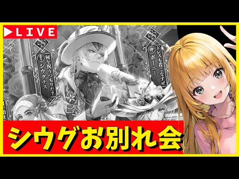 【ロマサガRS】シウグナスお別れ会メイン会場。　6周年「祭」だぞっ！！　12/03【無課金】