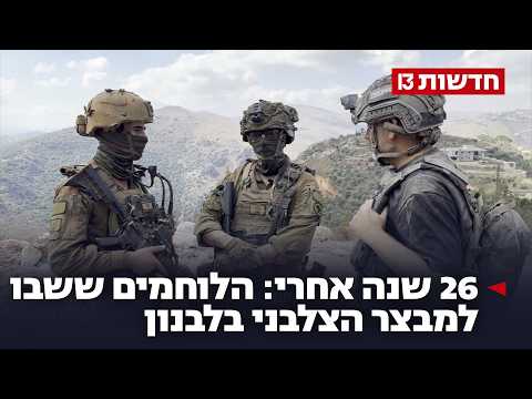 "רשת מנהרות עד הבופור": עם הלוחמים ששבו למבצר הצלבני בלבנון