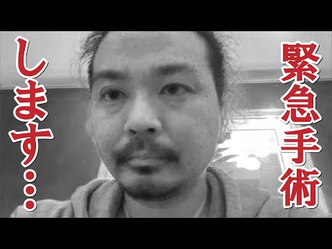 【緊急手術】皆さんも気を付けてください。