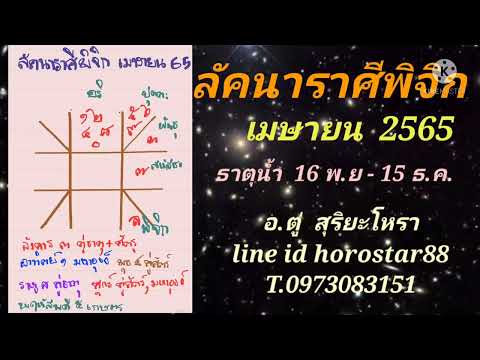 ลัคนาราศีพิจิกเมษายน2565