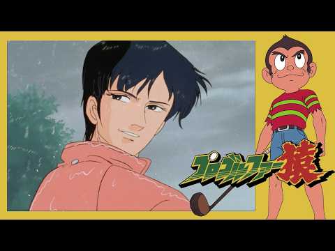 プロゴルファー猿 （140）「三日目ＩＮコース」【プロゴルファー猿 公式チャンネル ﾃﾞｼﾞﾀﾙﾘﾏｽﾀｰ版】