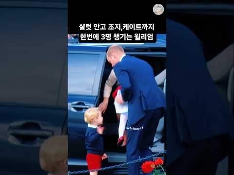 육아맘들도 놀랄 장면.케이트까지 동시에 3명 챙기는 윌리엄william taking <strong>care</strong> of <strong>three</strong> at once.#윌리엄 # 케이트