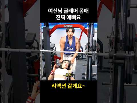 사이드 체스트 리액션 갑니다~ 사이드 체스트 리액션 갑니다~