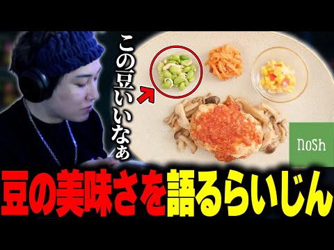 【nosh】食べてみました2【らいじん】