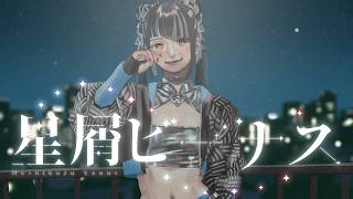 【歌ってみた】「星屑ビーナス / Aimer 」covered by 春猿火