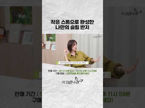 작은 스톤으로 완성한 나만의 슬림 반지