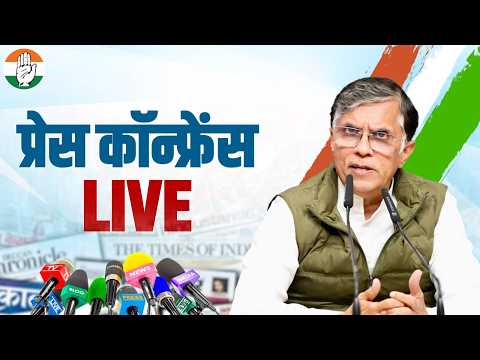 LIVE: Press briefing by Shri Pawan Khera at Congress Office, New Delhi.