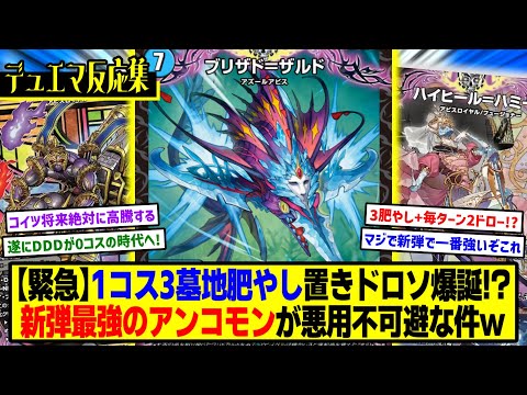 【デュエマ】新カード『《ブリザド＝ザルド》《危険深淵 デンジャラス＝ラッセル》』に対するDMPの反応集【王道W第4弾「終淵～LOVE＆ABYSS～」】