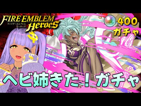 【FEHガチャ配信】朗らか報：ニーズヘッグさん軍師フォルミ特攻だった！【ファイアーエムブレムヒーローズ】