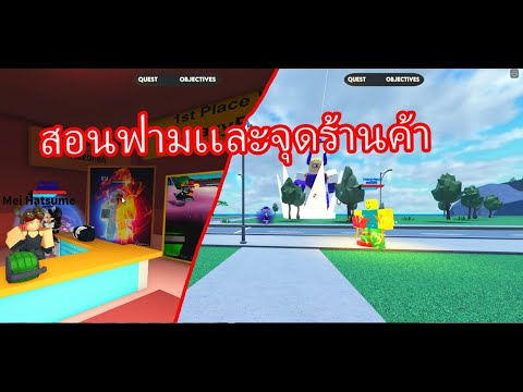 BokuNoRobloxสอนฟามรอบสองเเล