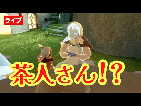 茶人さんデイリーデビューにつき緊急配信だお【Sky星を紡ぐ子どもたち】
