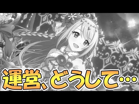 【プリコネR】運営さん、どうして…いつかお願いします【プリコネ】