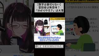 【登録者数はもう無価値なのか】VTuber界隈でもよく聞くこの話の答え… #切り抜き #shorts #vtuber #1773