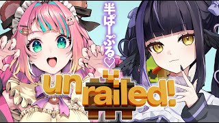 【Unrailed!】#半ぱーぷる レイちゃんと線路引きリベンジ！