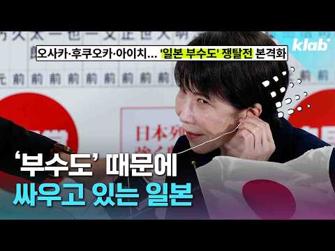 "제2의 수도를 만든다고? 장난하나?" 도쿄가 반발하는 이유｜크랩