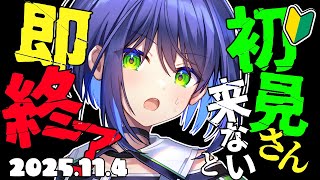 【初見歓迎】初見さんが来なかったら即終了！！？！？？ 【葵わさび Vtuber】#縦型配信 #shorts