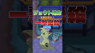 運命の一撃必殺！趣味合いすぎ？キリキザンVSドドゲザン・ジョウト地方統一になるのはどっち？ #ポケモン #星猫バトルフェス #ポケモンSV 