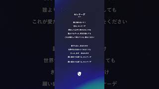 【推しの子ED】『 セレナーデ - なとり 』アカペラで #歌ってみた ！⁠#shorts #cover   【稀羽すう】