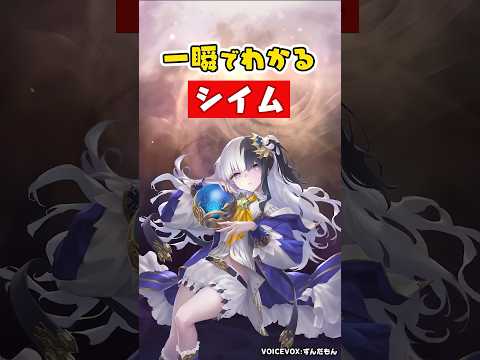 一瞬でわかる「シイム」【Shadowverse: Worlds Beyond】