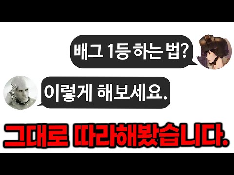 챗 GPT가 시키는대로 배그 해봤더니 결과ㄷㄷ 레전드