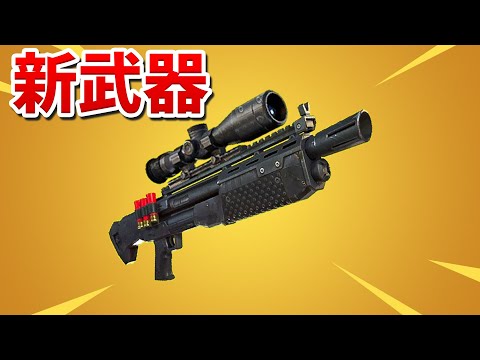 【フォートナイト】スナイパーショットガンだけで優勝できるか!?