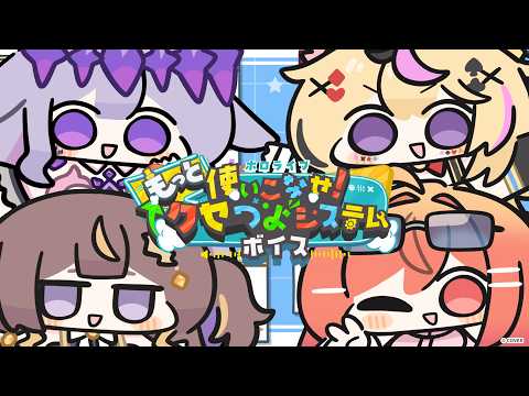 【新ボイス】もしもーし？ あなたにお知らせ！