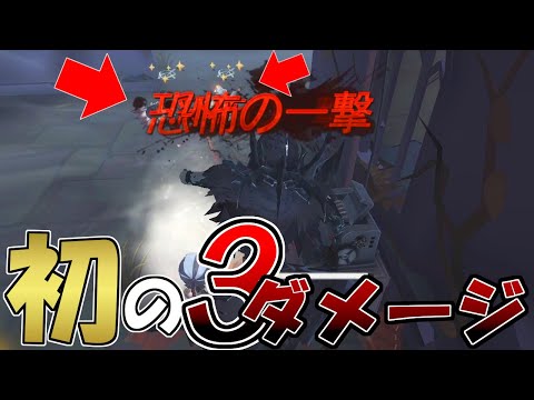 【第五人格】リッパーってこんなに強いの！？一回で３ダメージ初めて出したｗｗｗ【IdentityⅤ】