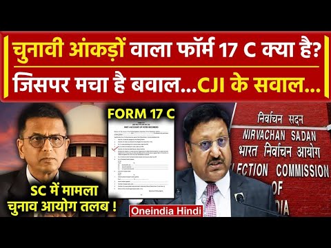 CJI DY Chandrachud:क्या है Form 17C जिसपर Supreme Court में Election Commission घिरा By Gillz