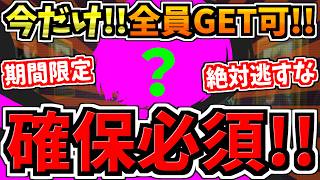 【確保必須】今だけ誰でも入手可能！期間限定なので後で知って後悔しないようにしよう！多分こんな機会はもうないと思います。【パズドラ】