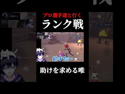 プロに助けを求める唯  #shorts #第五人格  #identityv #ゲーム実況