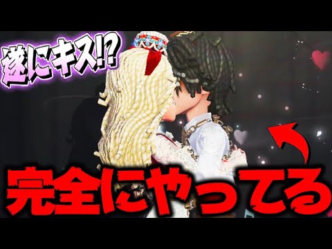 【第五人格】公式から超ラブラブ衣装が出たのでカップルで使ってみたｗｗｗｗ【2人実況】【identityV】