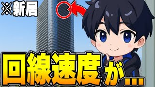 【神回線!?】高階層マンションに1人で引っ越した結果...!!【フォートナイト / Fortnite】