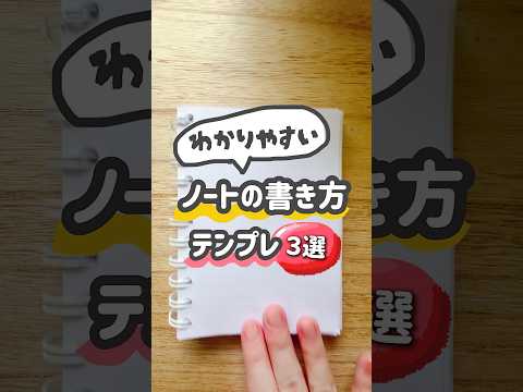 記憶に残る人はノートの型が違う。ノートの書き方テンプレ３選 #ノート術
