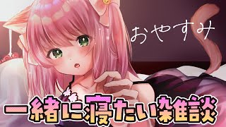 一緒に寝寝る配信♡　 #shorts