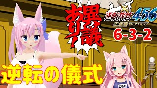 【逆転裁判456】6作目の逆転裁判！その5【Live542】