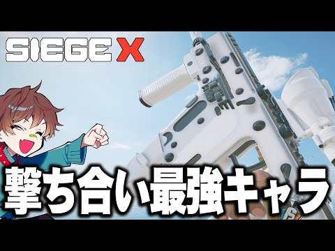 撃ち合いで勝ちたいならこいつを使え【レインボーシックスシージX】