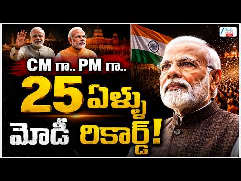 LIVE: Modi’s 25-Year Journey | CM -  PM Modi | CM గా.. PM గా.. 25 ఏళ్ళు మోడీ రికార్డ్‌ | ZEE News