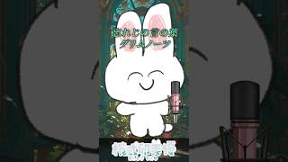 忘れじの言の葉/グリムノーツ 歌ってみた♪