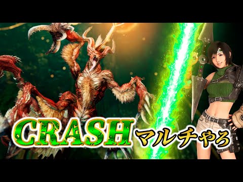 【FF7EC】CRASHマルチやろ【エバクラ】