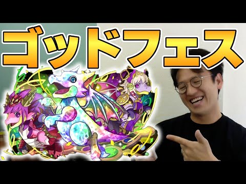 【23連ガチャ】スーパーゴッドフェスで狙えダイヤ＆ゴールド＆グリーンガチャドラ!!【パズドラ】