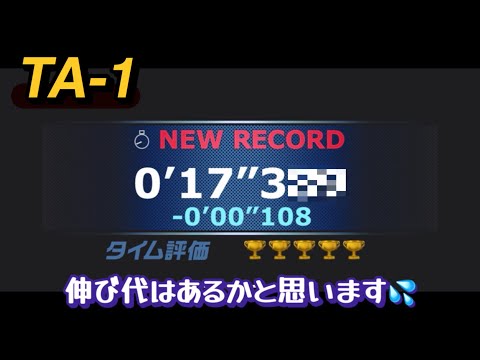 【ドリスピ/TA】TA-1 私なりの初日ですw（イベント終了したので公開）